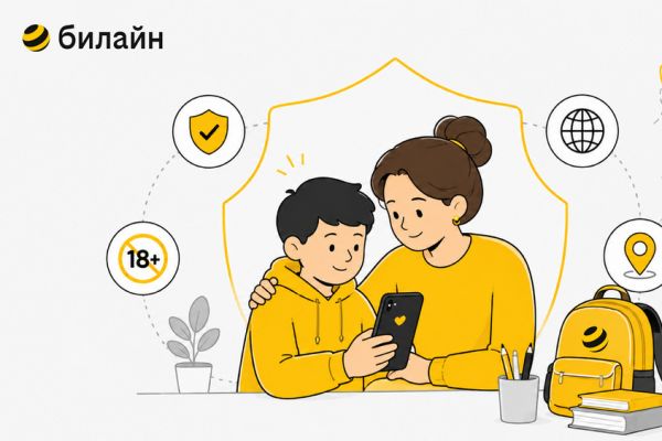 Билайн предложил родителям бесплатно подключить «Детский режим» к началу учебного года   