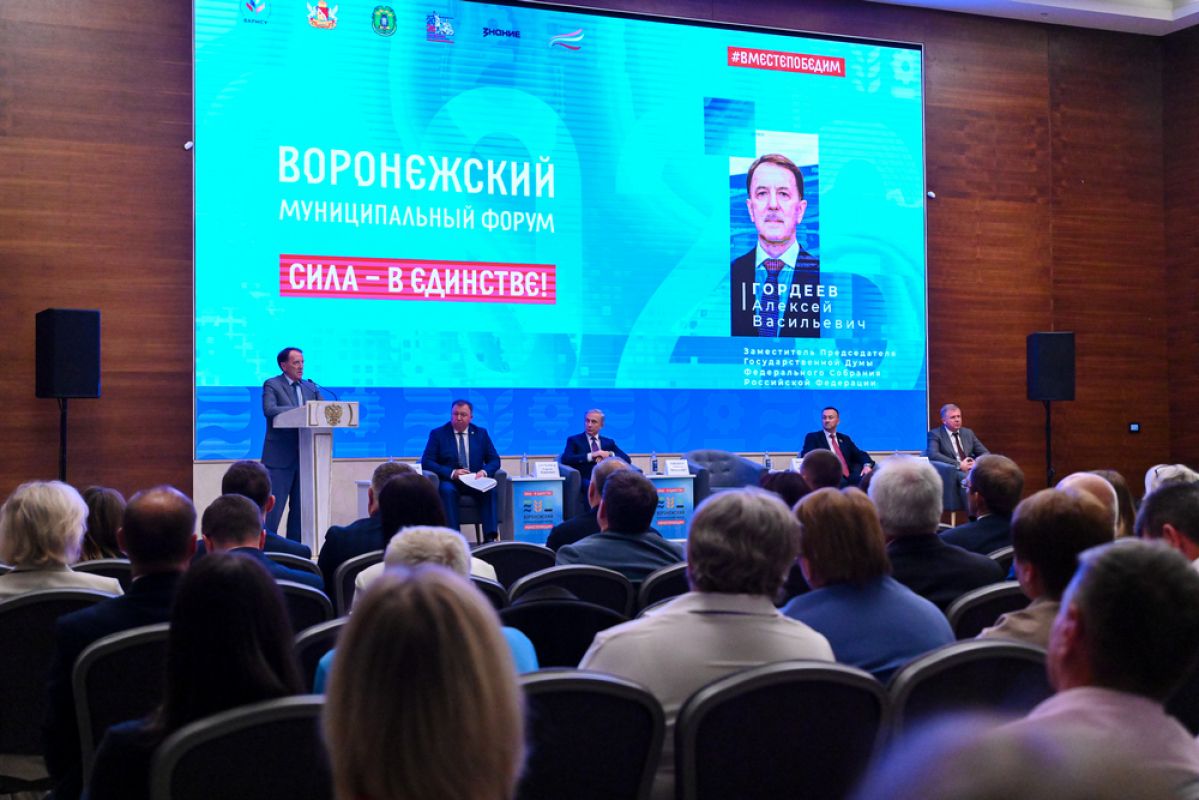 Итоги III муниципального форума в&nbsp;Воронеже: курс на&nbsp;развитие региона&nbsp;
