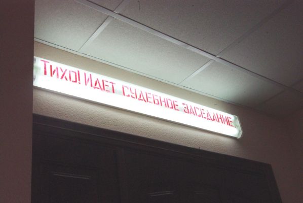Скандал во время заседания: за спор с судьёй оштрафовали жителя Воронежской области