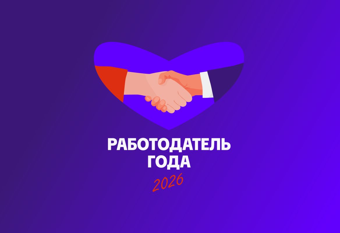 Здесь хотят работать: стартовал прием заявок на премию «Работодатель года-2026»&nbsp;
