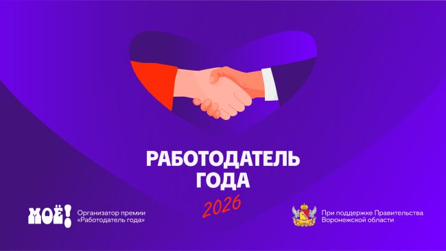Здесь хотят работать: стартовал прием заявок на премию «Работодатель года-2026» 