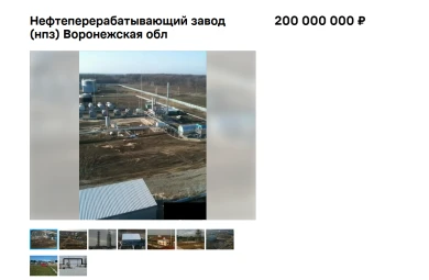 Нефтеперерабатывающий завод продают за 200 миллионов в Воронежской области