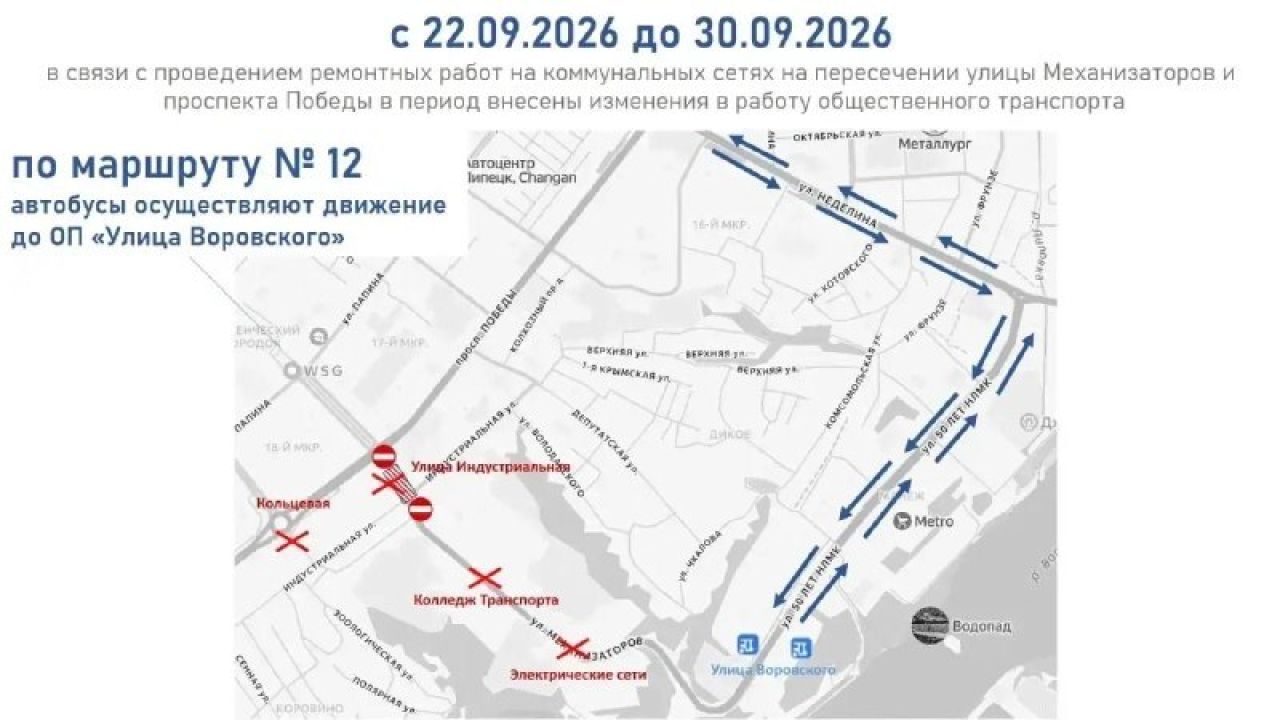 Из-за ремонта теплосетей в Липецке изменятся маршруты автобусов