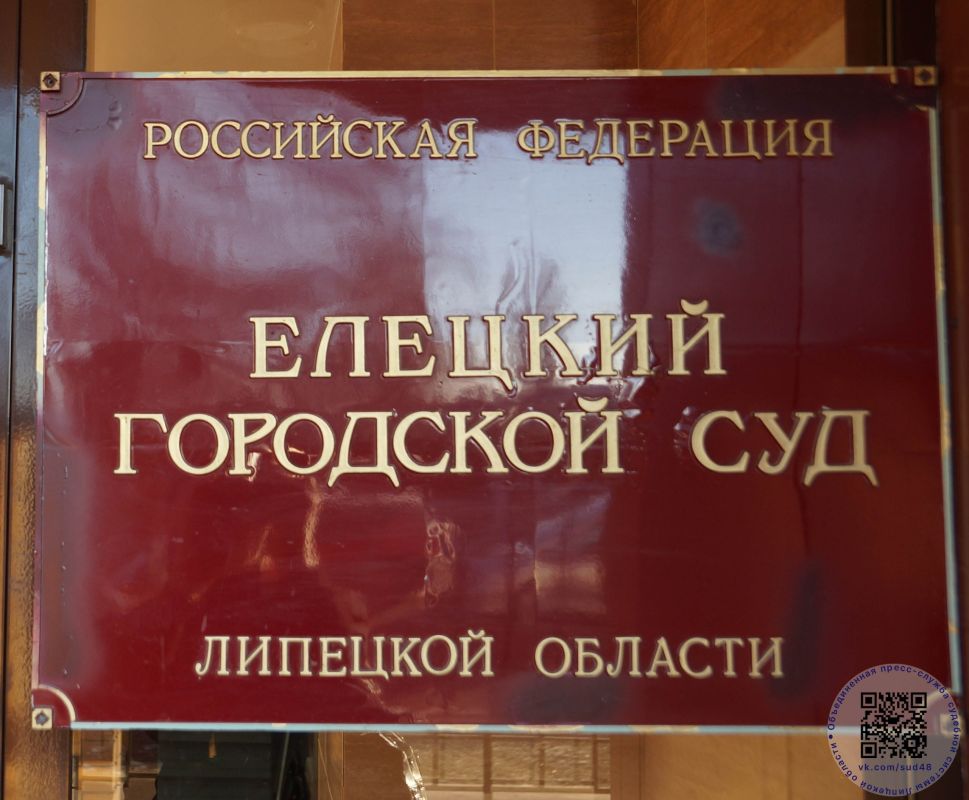 Общественника из Ельца приговорили к реальному сроку за вымогательство