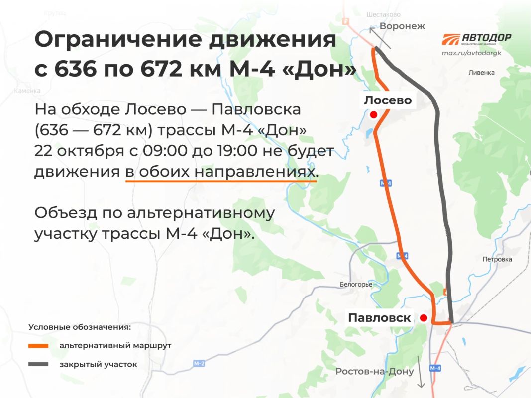 Движение перекроют на трассе М-4 «Дон» в Воронежской области