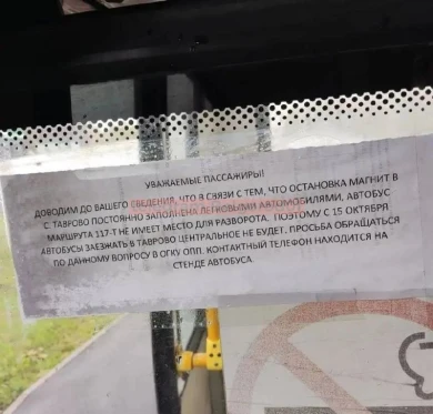 Автобус № 117т перестал заезжать в центр Таврово-1