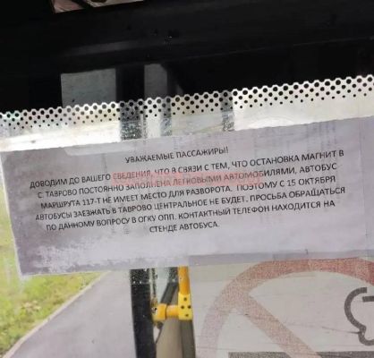 Автобус № 117т перестал заезжать в центр Таврово-1