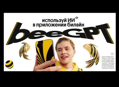 ТелекомДейли признал Билайн лидером по удобству доступа к искусственному интеллекту 
