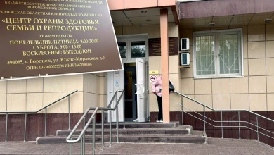 Воронежский центр охраны здоровья семьи и репродукции закрывают? 