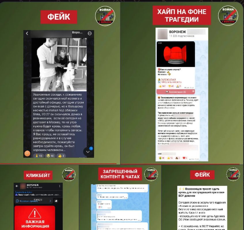 Фейк о&nbsp;погибшем офицере и&nbsp;сборе крови для&nbsp;пострадавшего ребёнка развенчали в&nbsp;Воронеже